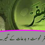 ماہ صفر نحوست و بدعات کے گھیرے میں