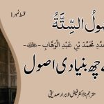 اَلْأُصُولُ السِّتَّةُ) اسلام کے چھ بنیادی اصول)