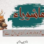 عاشوراء کا روزہ دس محرم الحرام کو رکھنا ہی راجح ہے