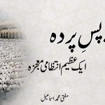 حج کے پس پردہ ایک عظیم انتظامی معجزہ